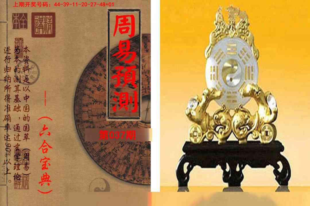 037期周易预测报[图]