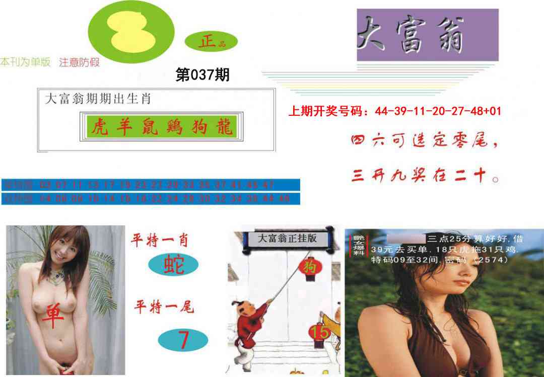 037期大富翁[图]