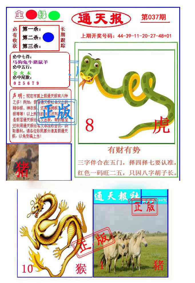 037期通天杀波图1[图]