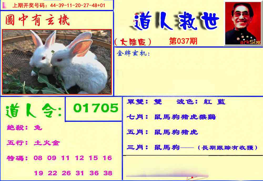 037期道人救生报[图]