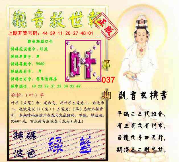 037期观音救世报[图]