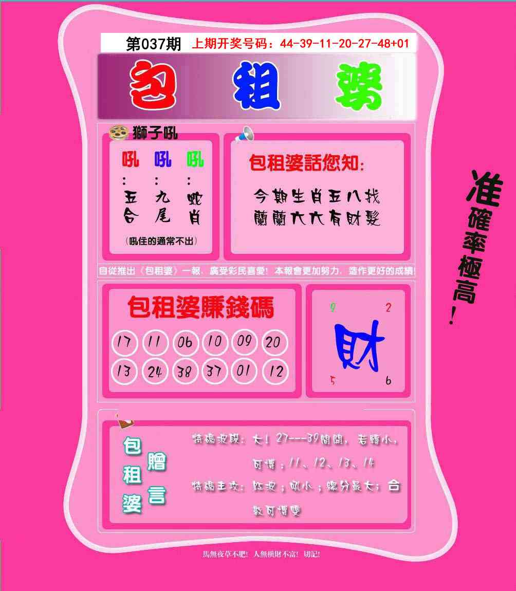 037期包租婆[图]