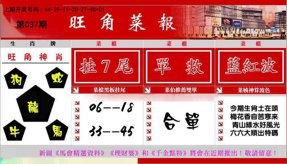037期旺角菜报[图]