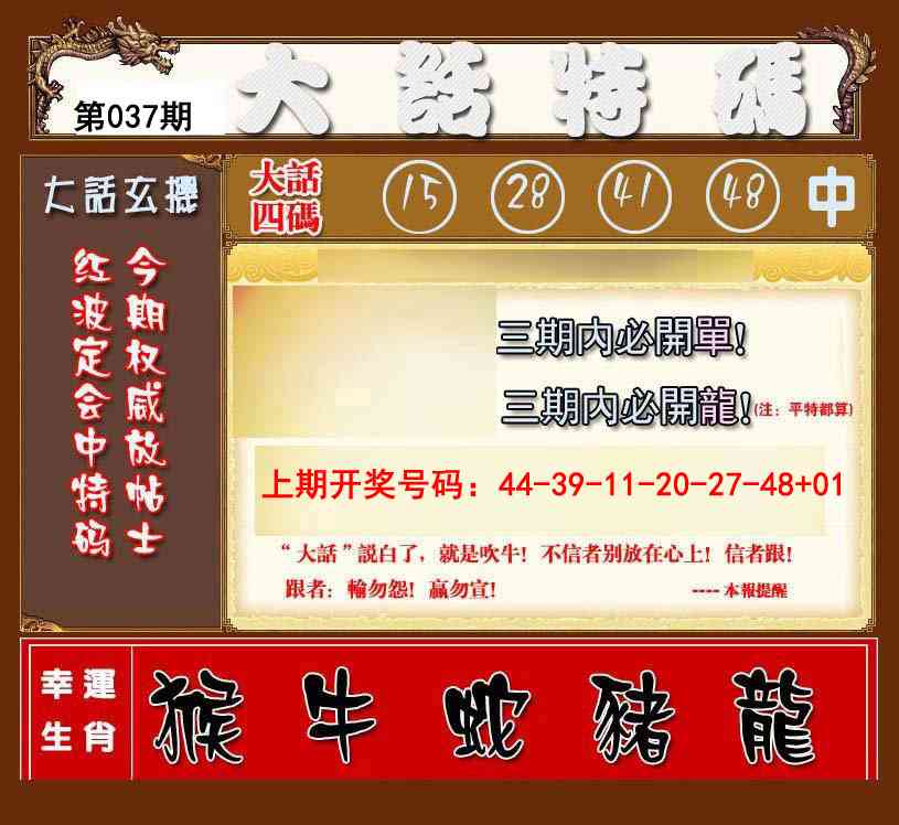 037期大话特码[图]