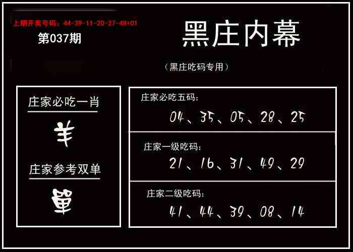 037期黑庄内幕[图]