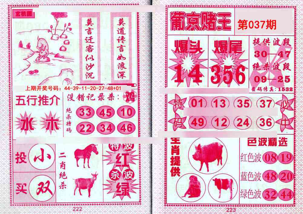 037期葡京赌王[图]