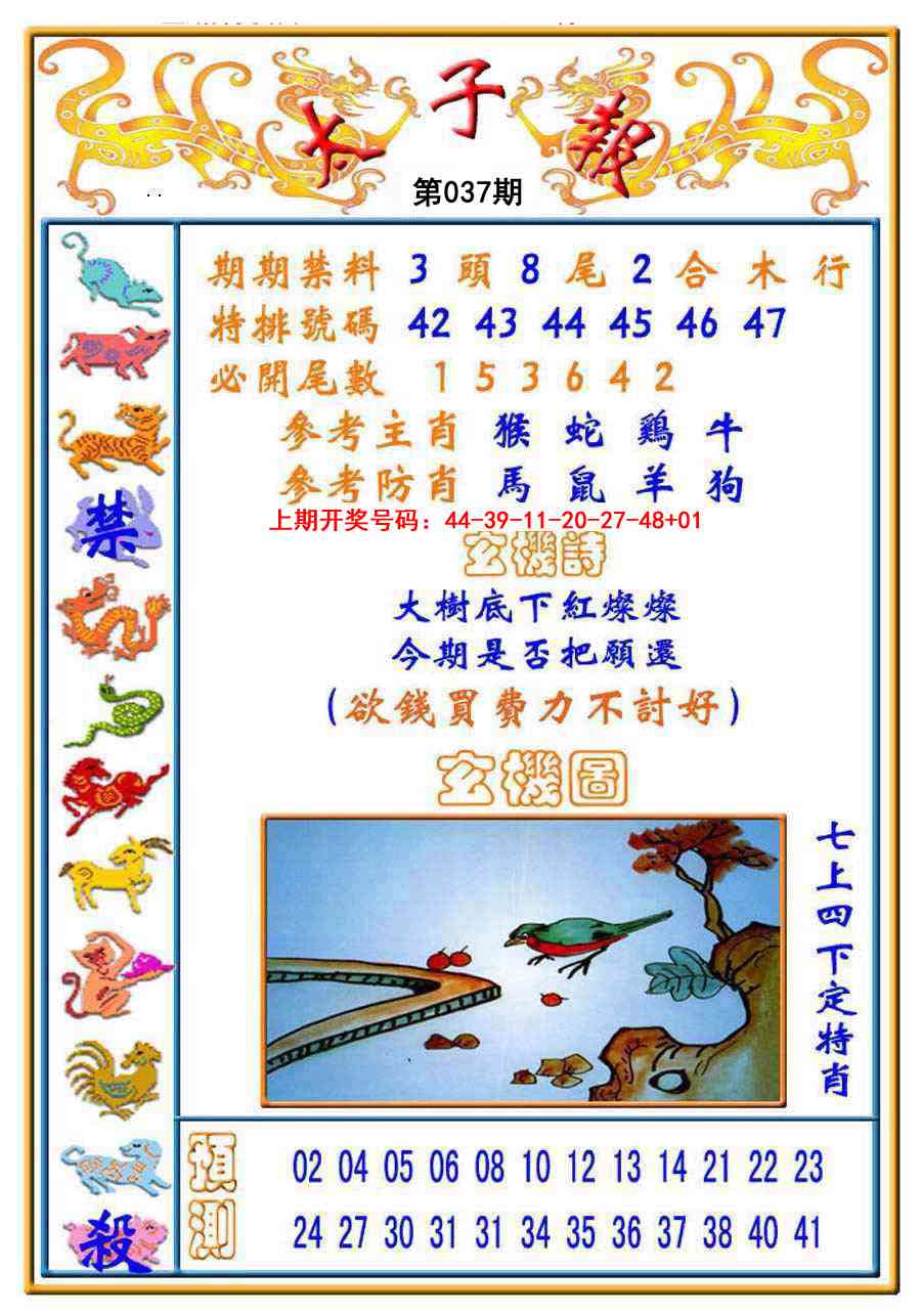 037期太子报[图]