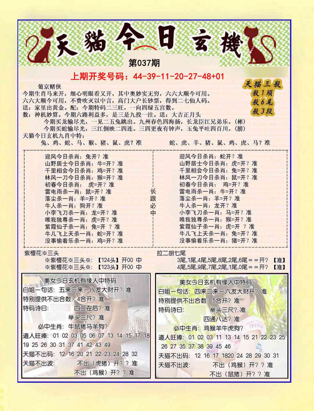 037期今日玄机图B[图]