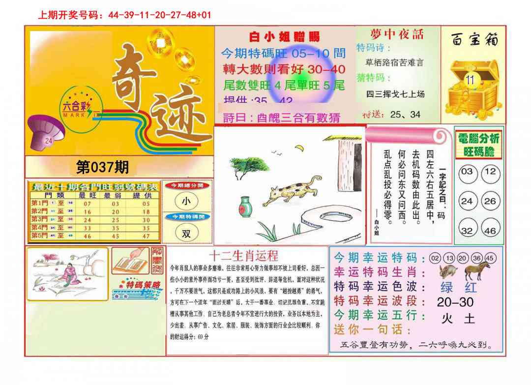 037期九龍奇迹A(推荐)[图]