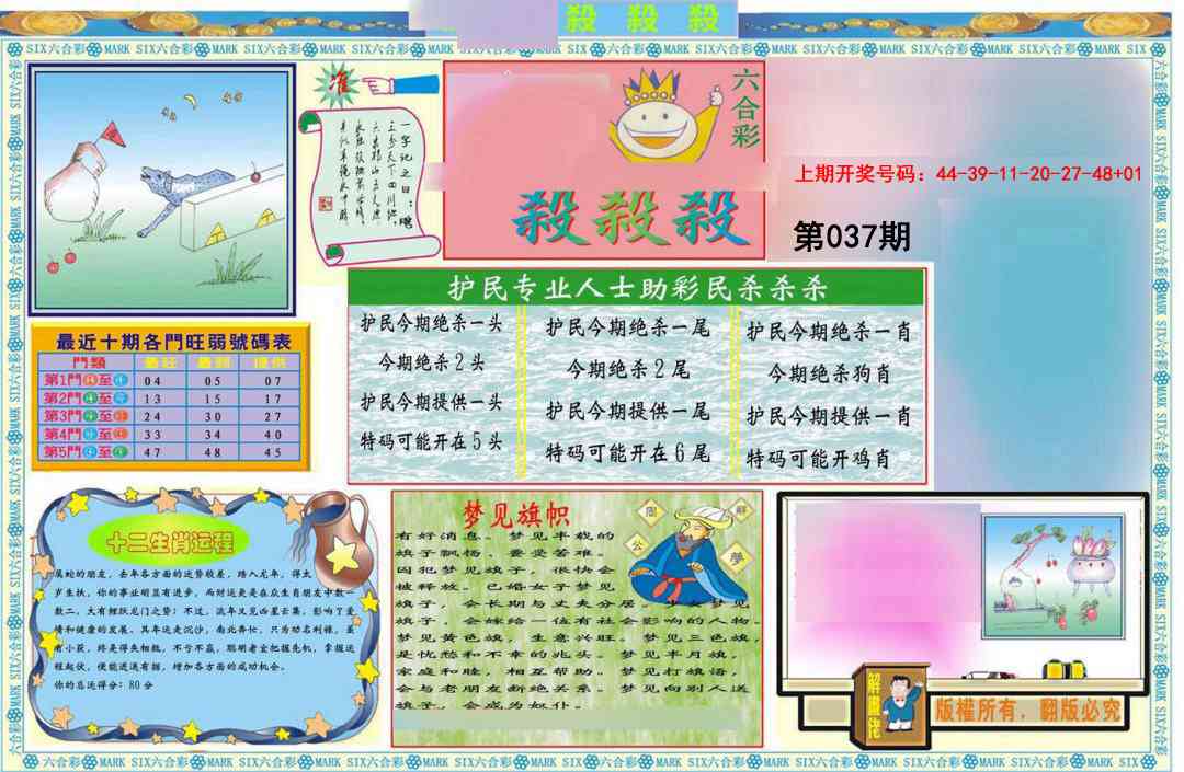 037期九龍杀杀杀A(推荐)[图]