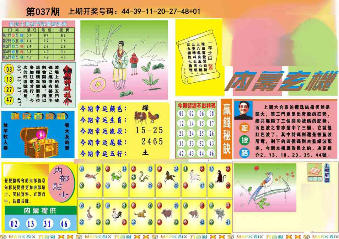 037期九龍内幕A(推荐)[图]