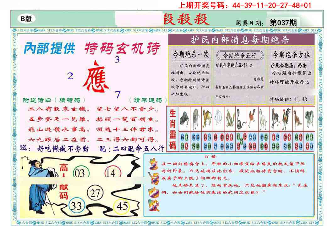 037期九龍杀杀杀B(推荐)[图]