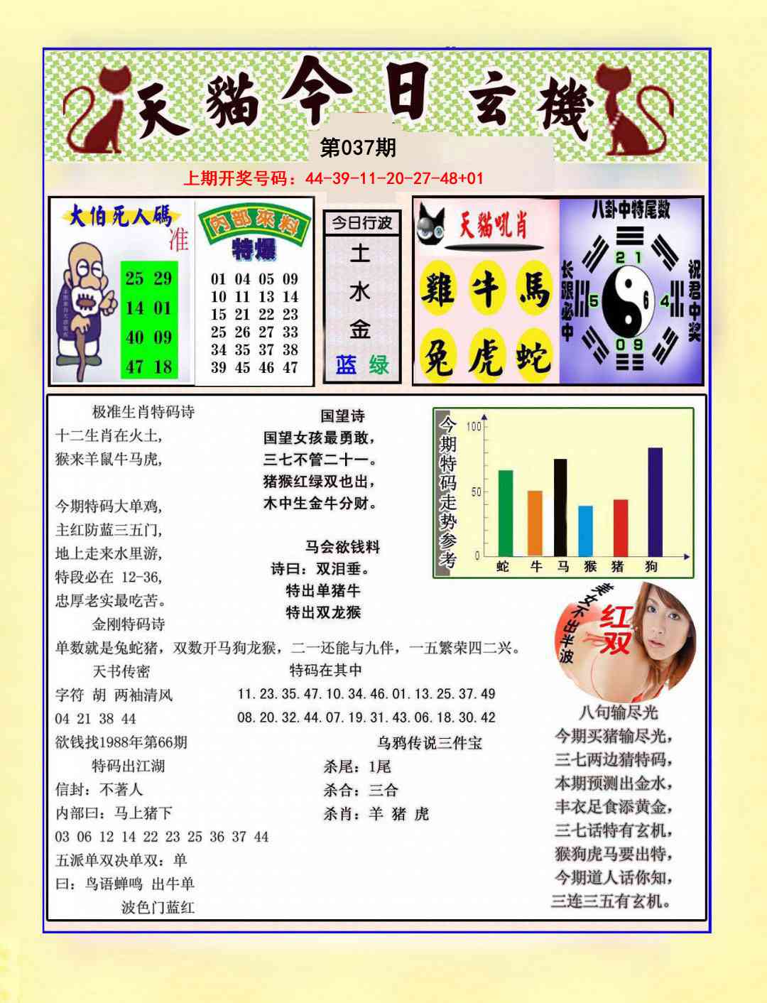 037期今日玄机图A[图]