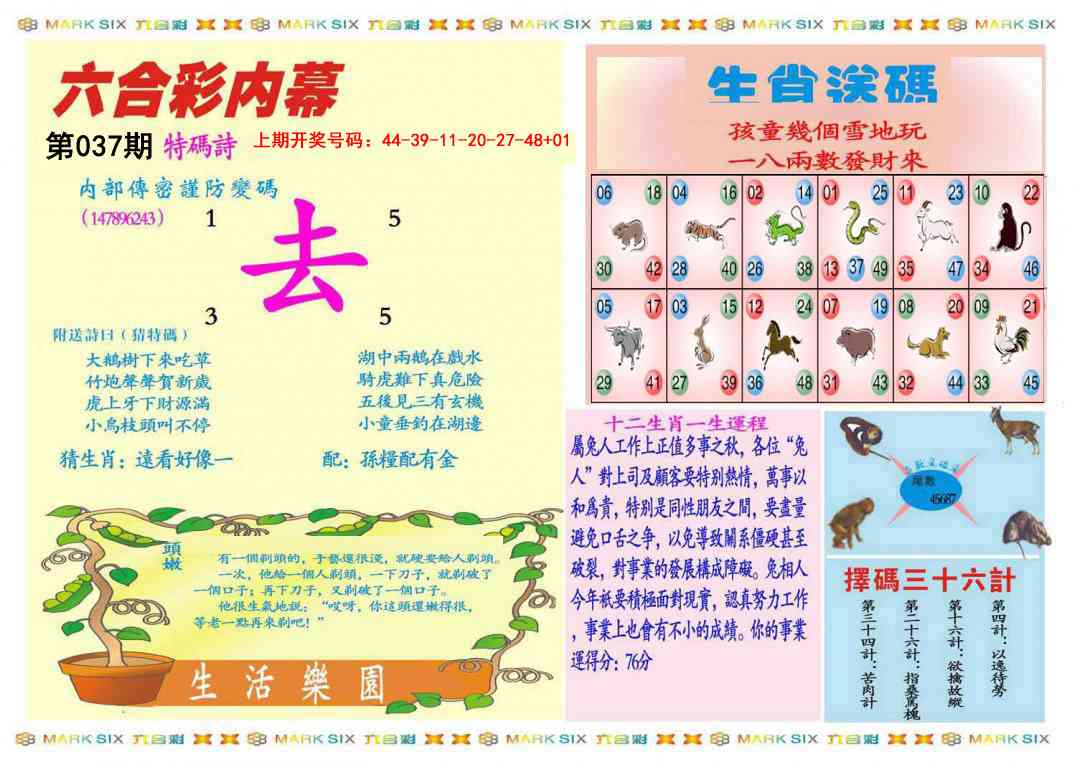 037期九龍内幕B(推荐)[图]