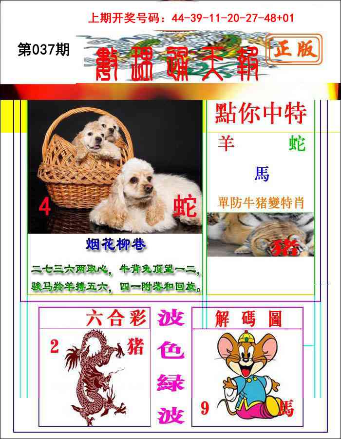 037期数理通天[图]