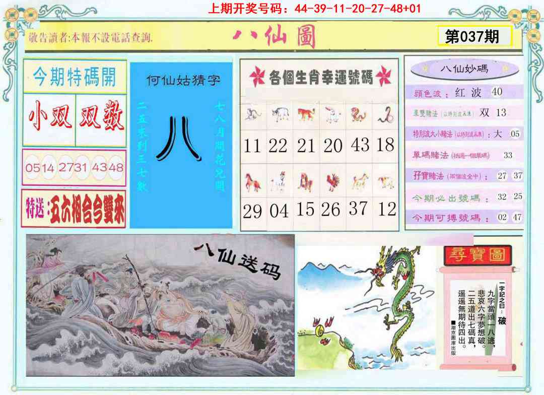 037期八仙图[图]