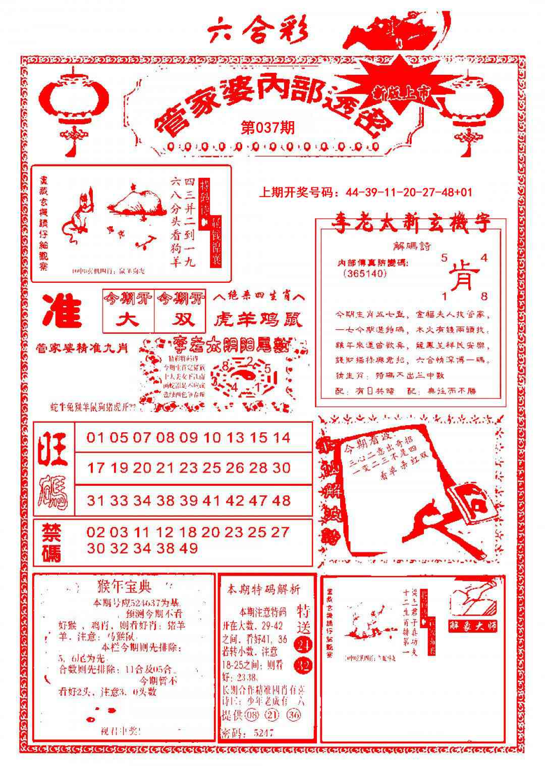 037期管家婆内部透密[图]