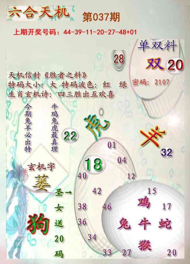 037期天机报[图]