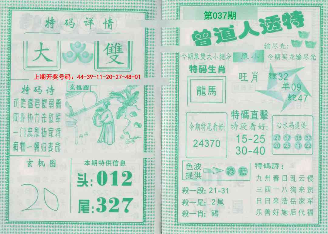 037期曾道人透特[图]