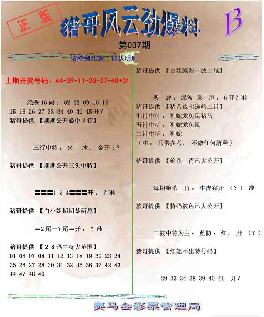 037期猪哥风云劲爆料B[图]