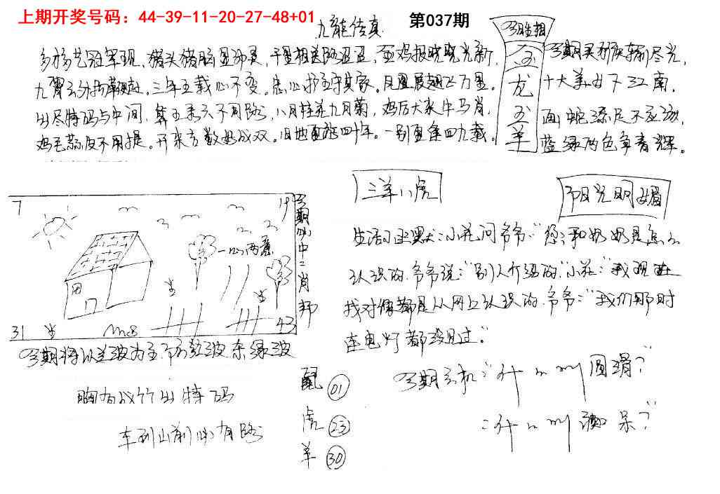 037期手写九龙内幕[图]