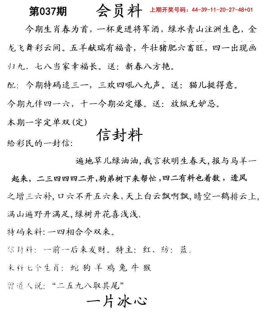 037期彩民信封[图]