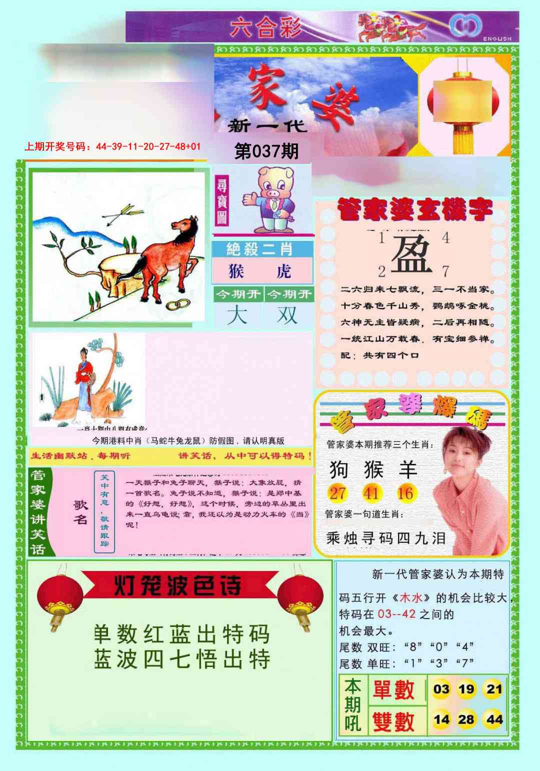 037期新一代管家婆[图]
