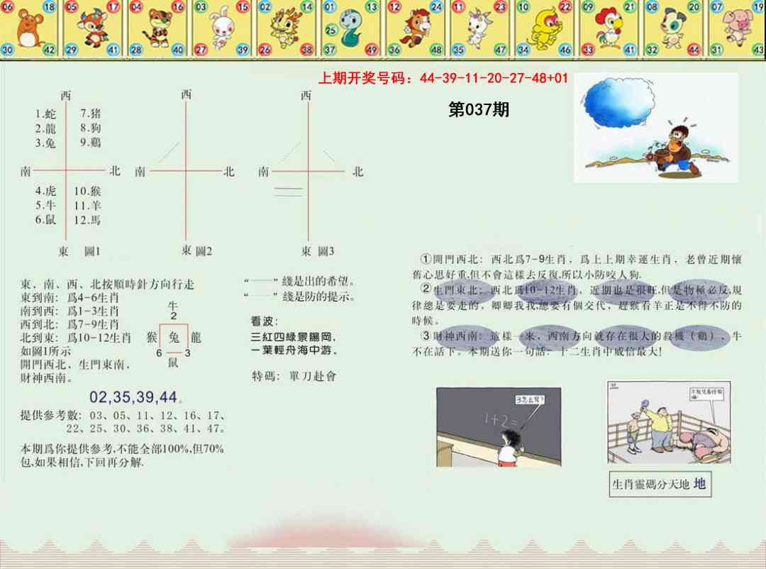 037期正版澳门足球报[图]