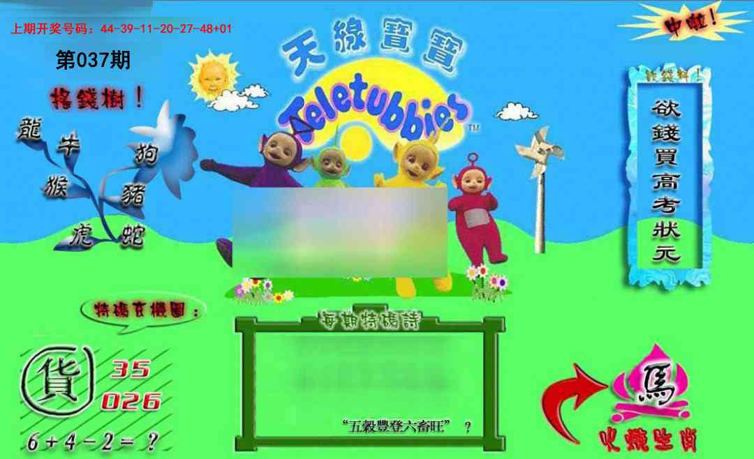 037期正版天线宝宝B[图]