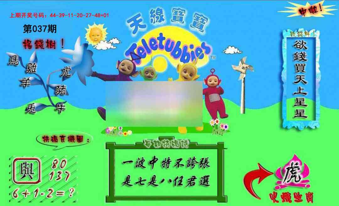 037期正版天线宝宝A[图]