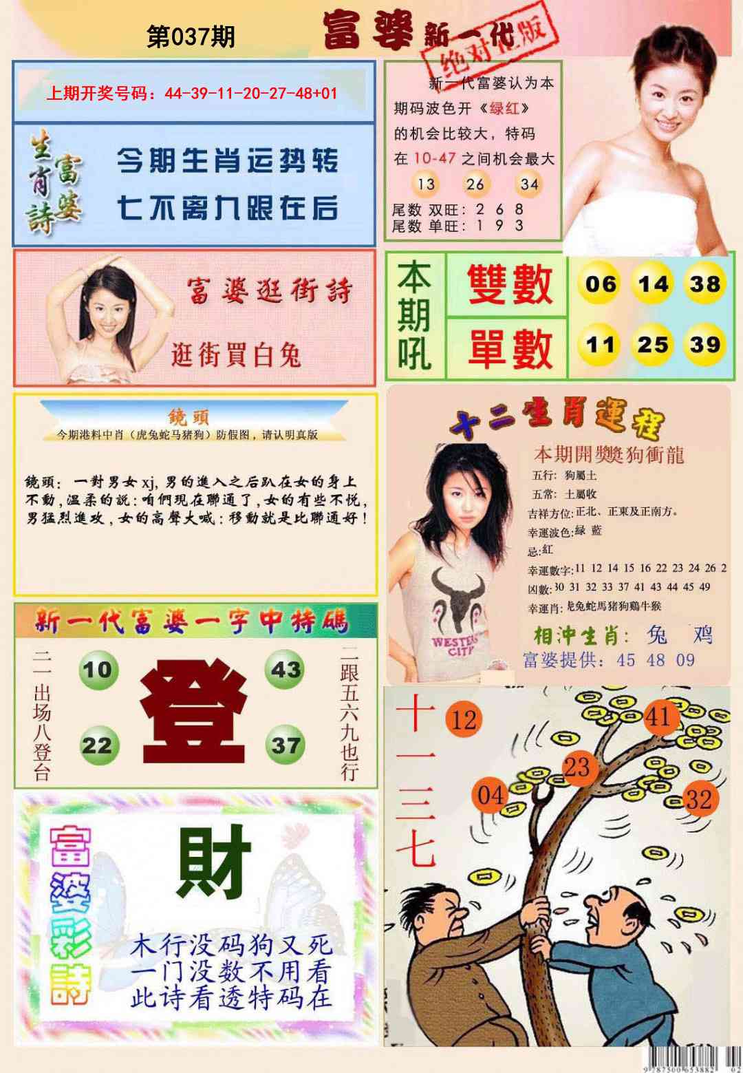 037期新一代富婆[图]