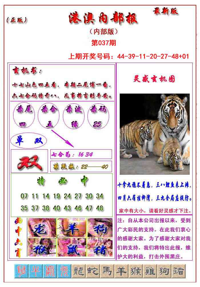 037期港澳报[图]