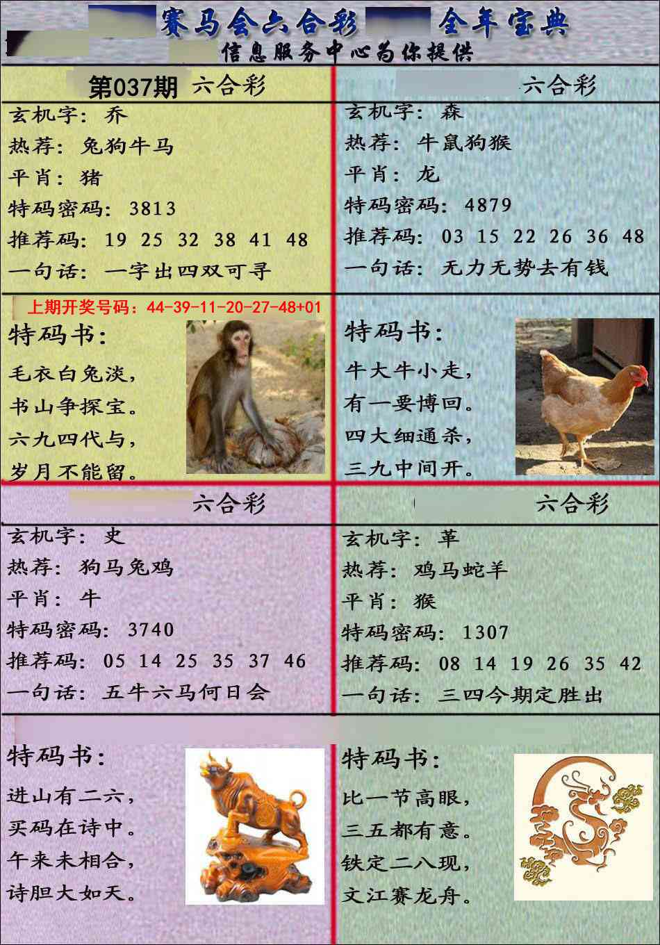 037期宝典报[图]