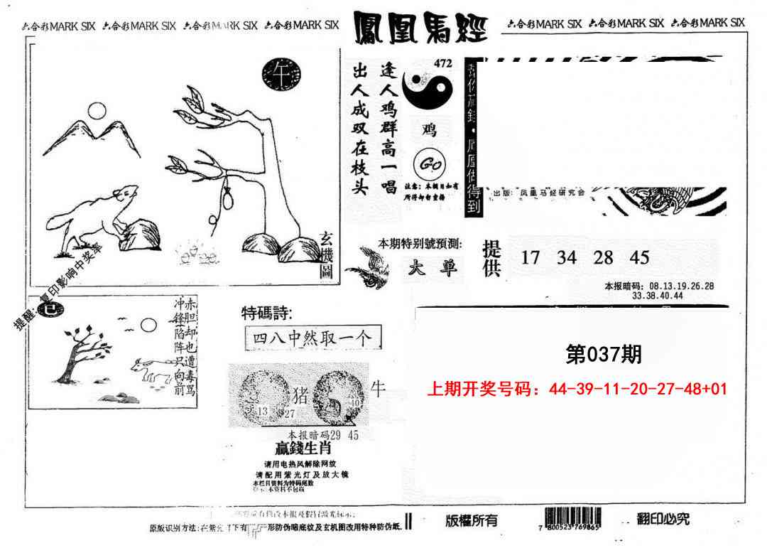 037期另版凤凰马经[图]