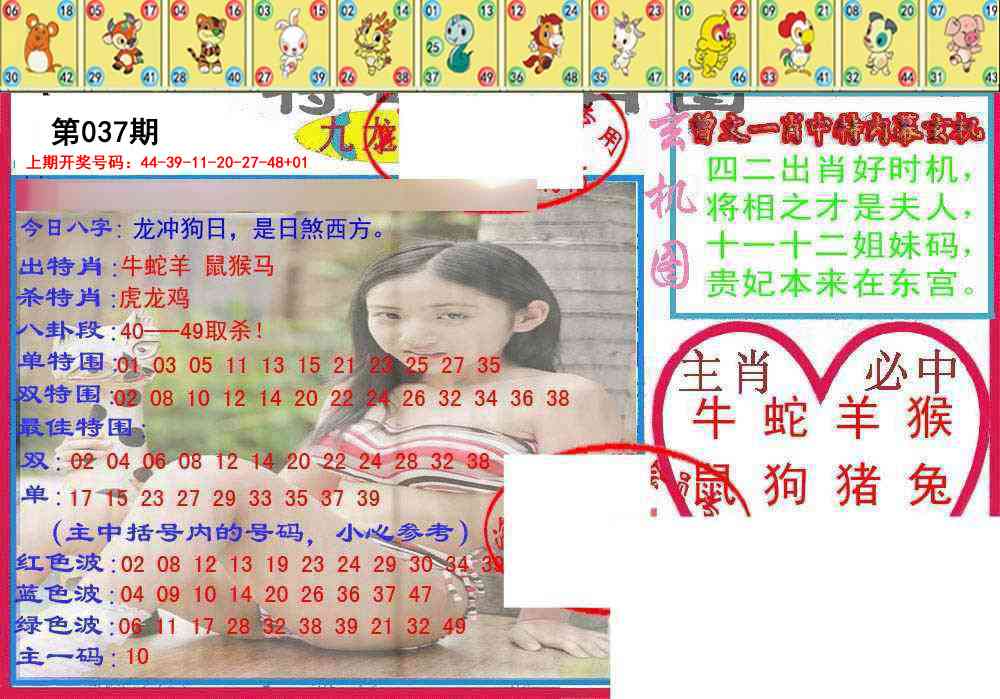 037期特码生肖图[图]