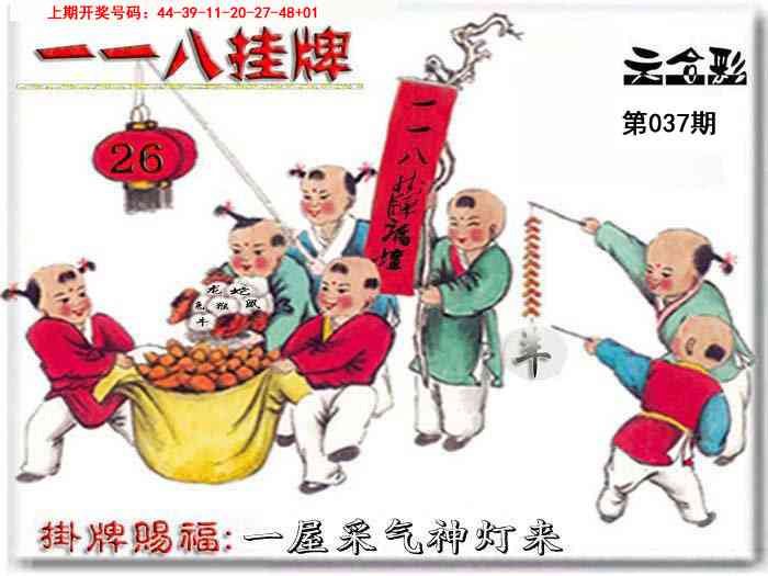 037期118挂牌彩图[图]