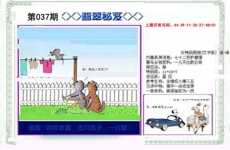 037期另翡翠秘笈[图]