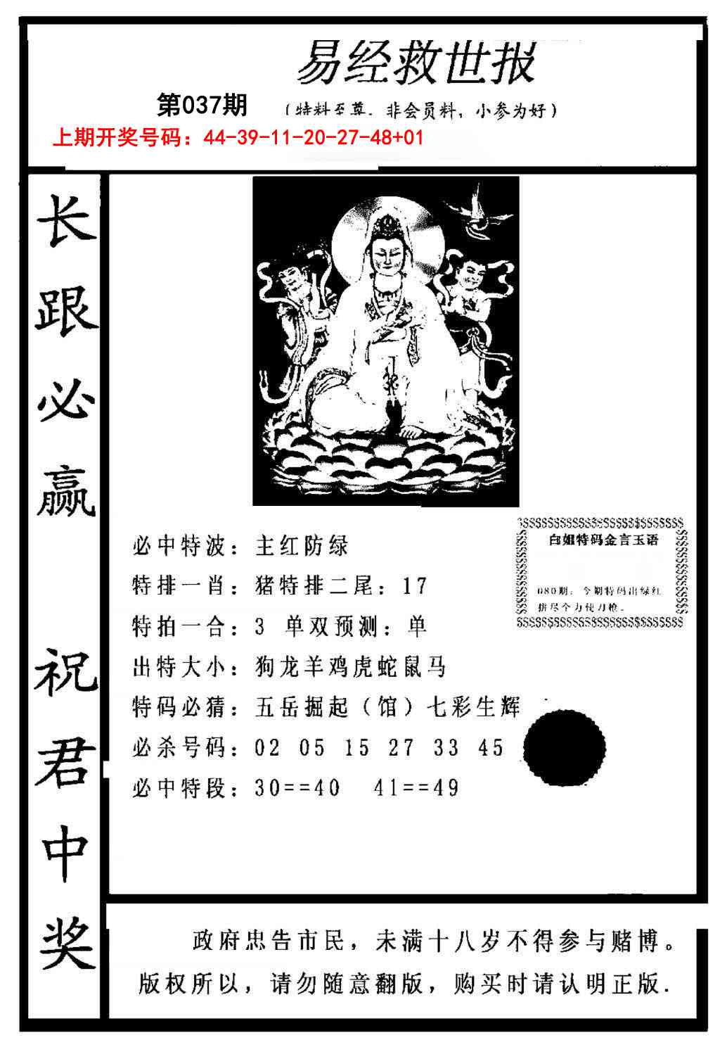 037期易经救世报[图]
