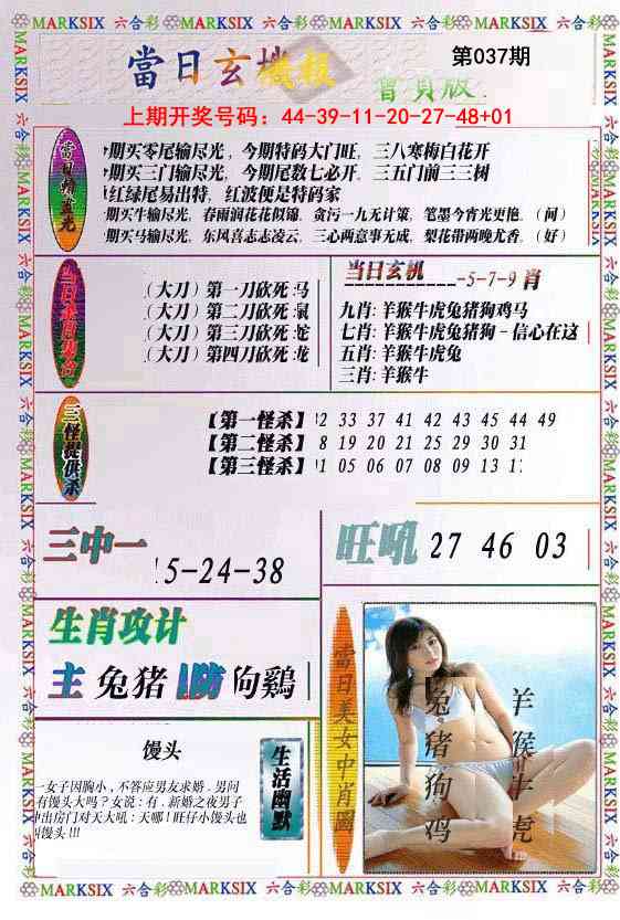 037期当日玄机-2[图]