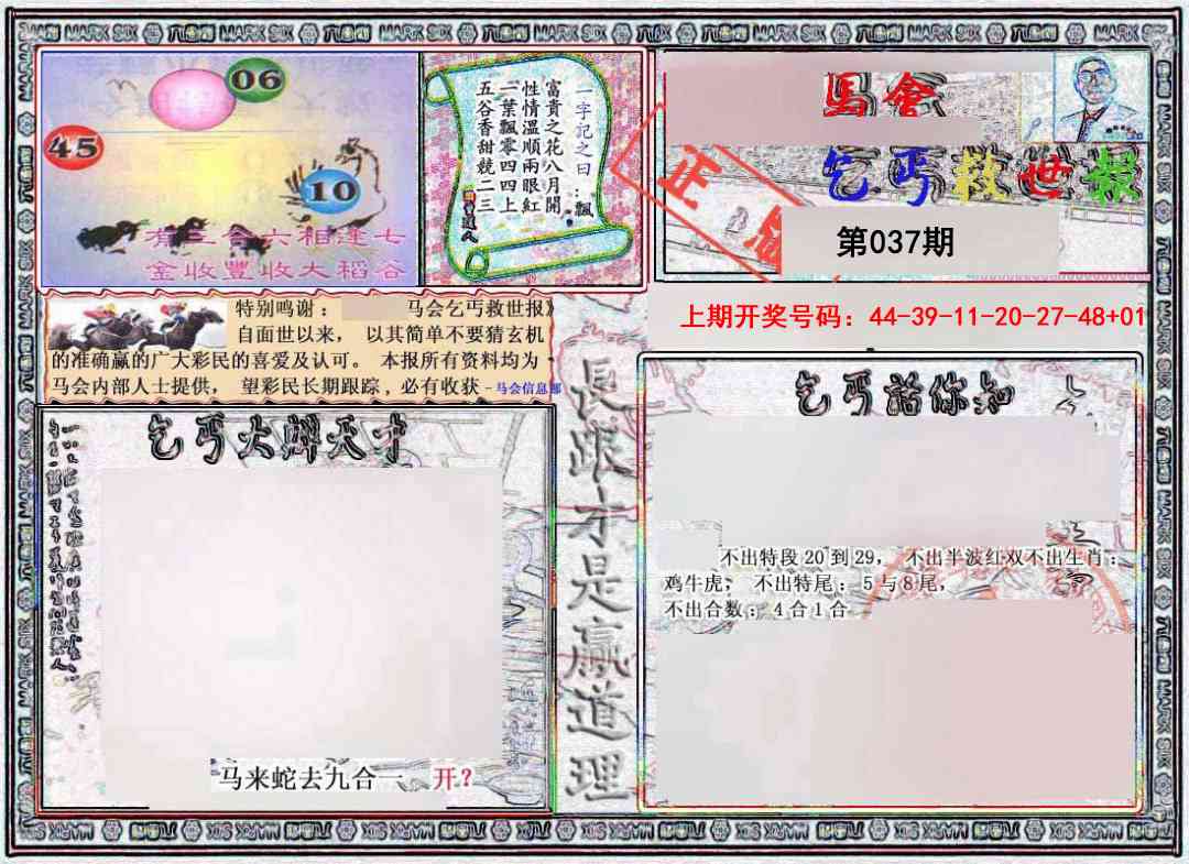 037期乞丐救世报[图]