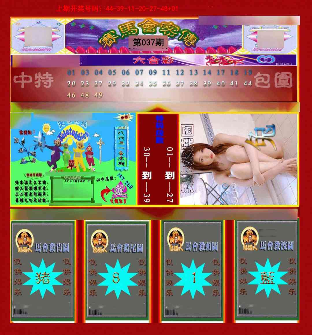 037期赛马会密传[图]