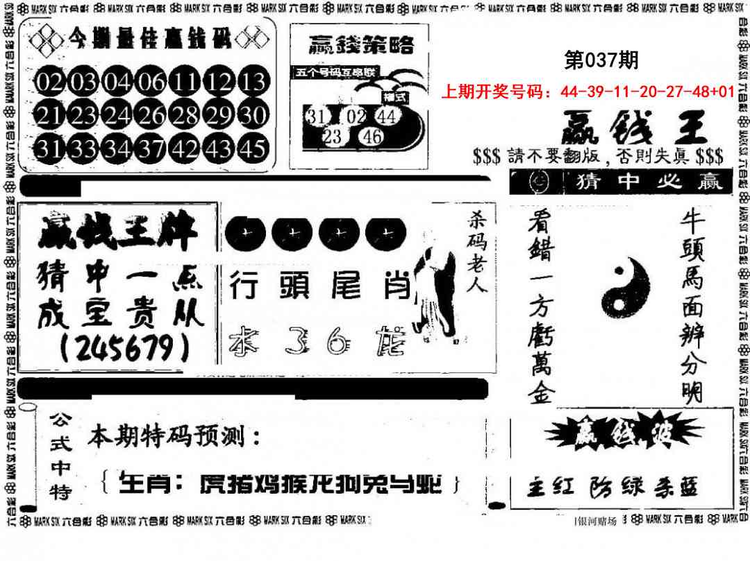 037期赢钱料[图]