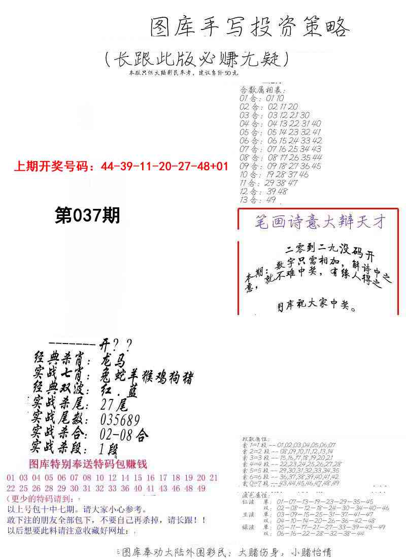 037期手写投资策略[图]
