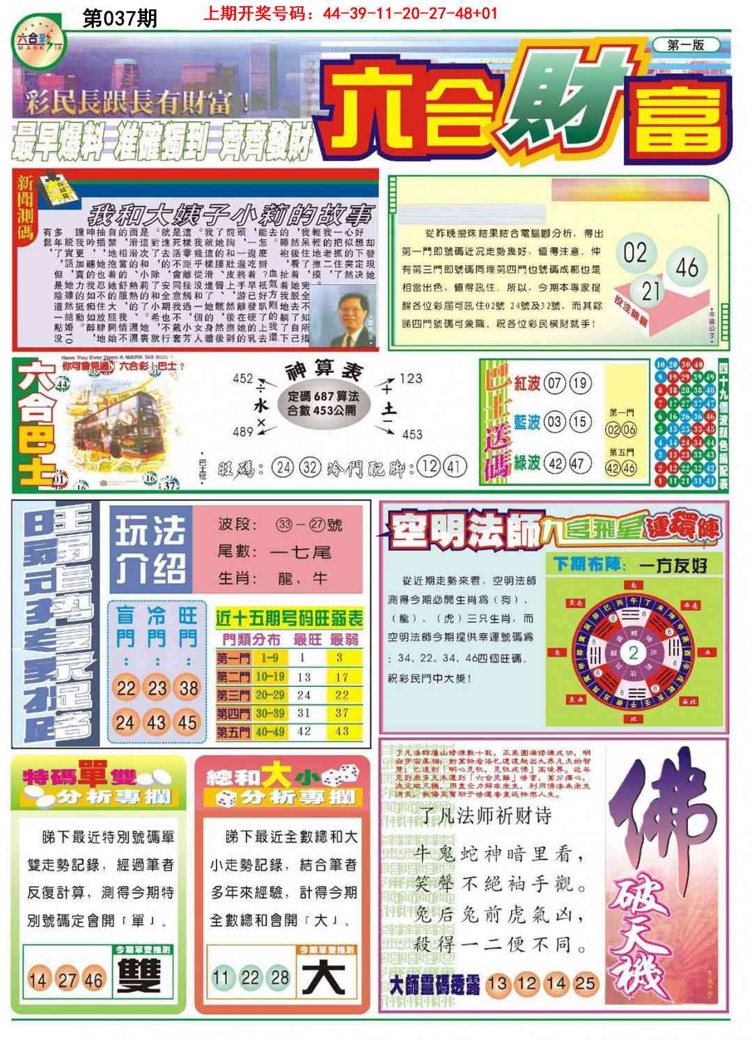 037期六合财富A[图]