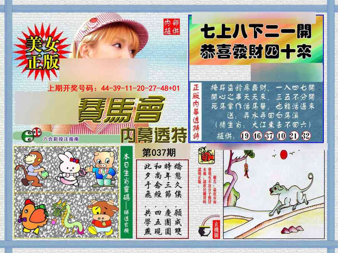 037期内幕透特[图]