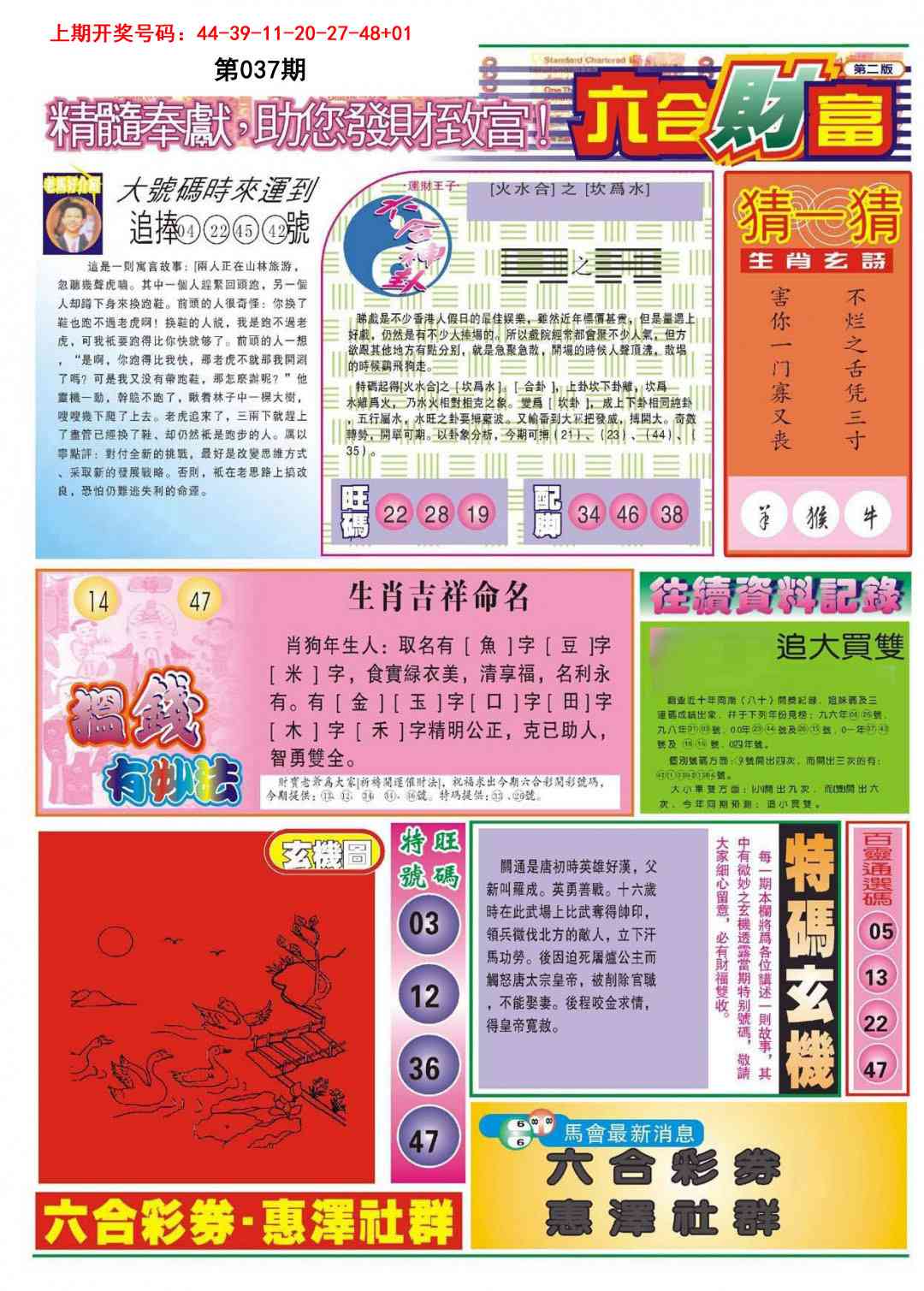 037期六合财富B[图]