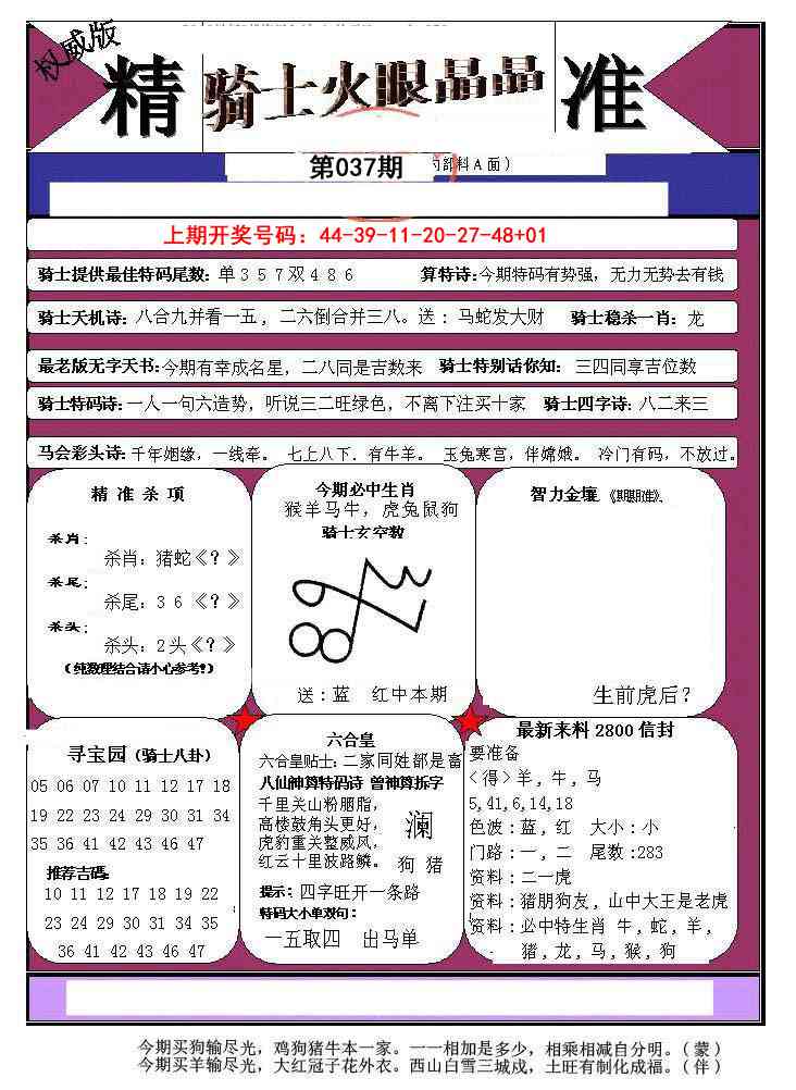 037期骑士火眼晶晶a[图]