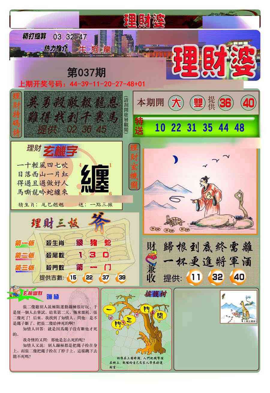 037期理财婆[图]