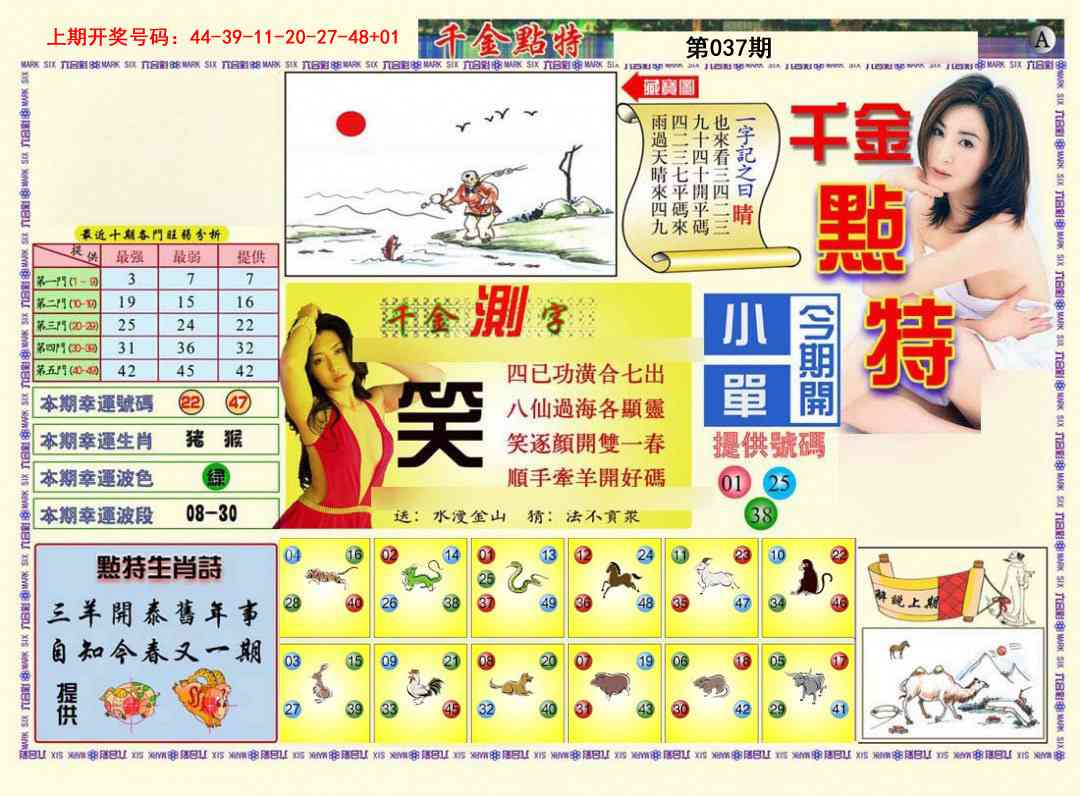 037期千金点特A[图]