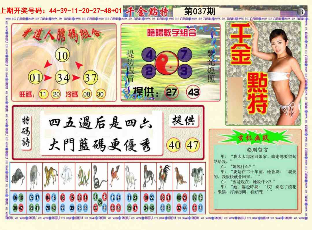 037期千金点特B[图]